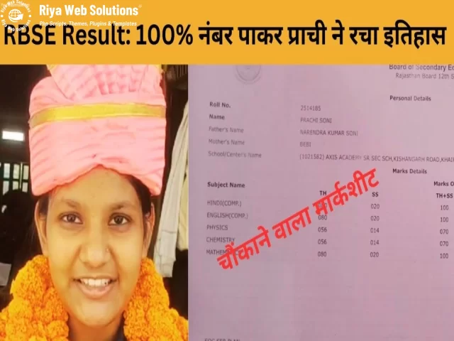 RBSE 12th Topper 2024: राजस्थान बोर्ड की टॉपर प्राची सोनी ने बता दिया कि 100% नंबर कैसे मिले? देखें मार्कशीट