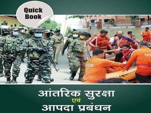 संभावित युद्ध/हवाई हमले की स्थिति में नागरिक सुरक्षा और जागरूकता गाइड